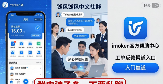 錢包服務(wù)是什么_錢包平臺_imToken錢包APP的支持與用戶服務(wù)渠道
